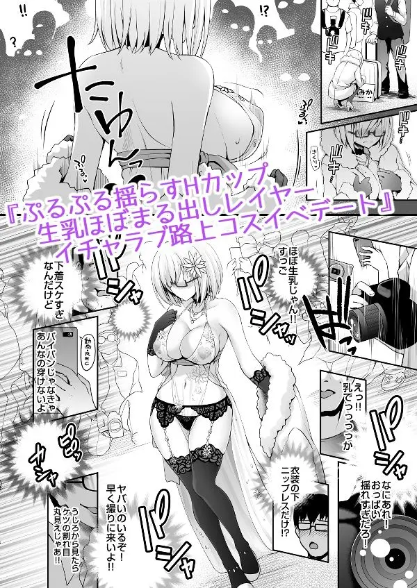 花嫁は天然長乳Hカップコスプレイヤー 〜コスプレイヤーふみか総集編II〜 画像1