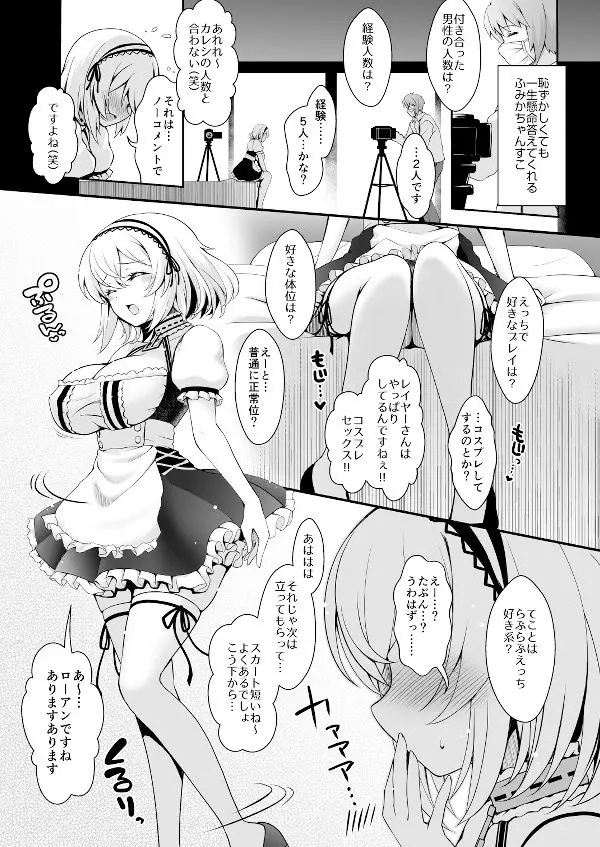 花嫁は天然長乳Hカップコスプレイヤー 〜コスプレイヤーふみか総集編II〜 画像4